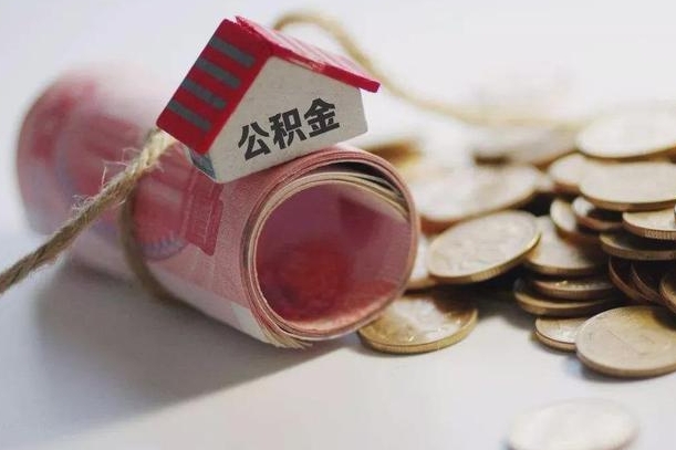 咸宁公积金改为全款怎么办理（公积金改金额怎么处理）
